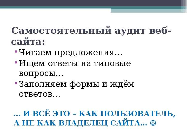 Эффективные продажи туристических продуктов в Интернет   Симферополь  февраль ’ 2012, слайд №16