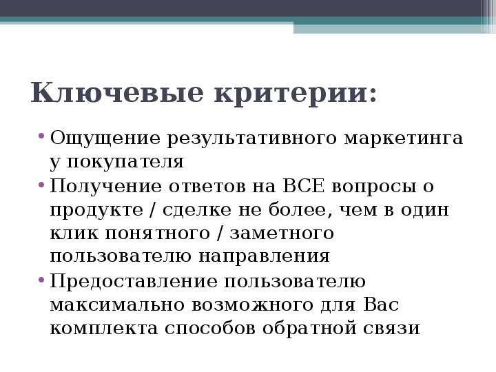 Эффективные продажи туристических продуктов в Интернет   Симферополь  февраль ’ 2012, слайд №36