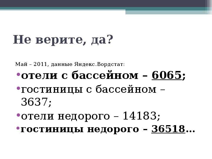 Эффективные продажи туристических продуктов в Интернет   Симферополь  февраль ’ 2012, слайд №42