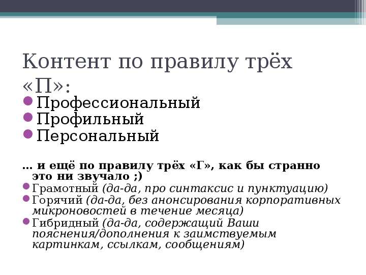 Эффективные продажи туристических продуктов в Интернет   Симферополь  февраль ’ 2012, слайд №76