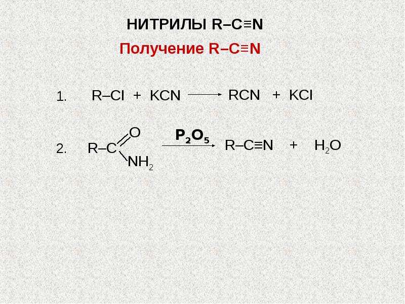 Гидролиз нитрилов. Нитрилы химические свойства. Нитрилы карбоновых кислот. Получение нитрилов.