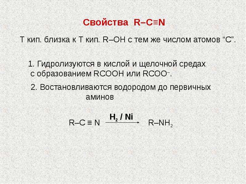 Семиполярная связь no2. P -2n свойства. Общая формула первичных Аминов r-cho.r-nh2.r-no2.r-NH-R". Энергия связи n2.