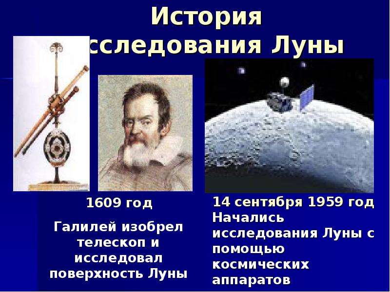 История исследования луны презентация