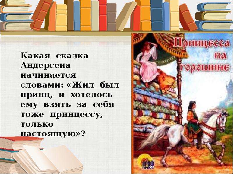 Андерсен викторина по сказкам для начальной школы презентация