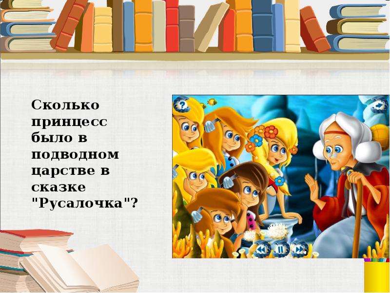 Урок чтения 4 класс андерсен русалочка презентация