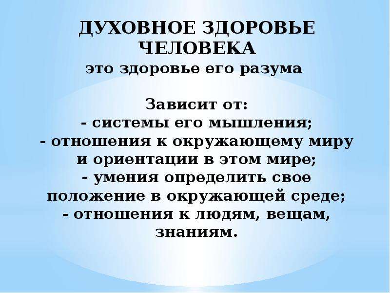 Здоровая личность презентация