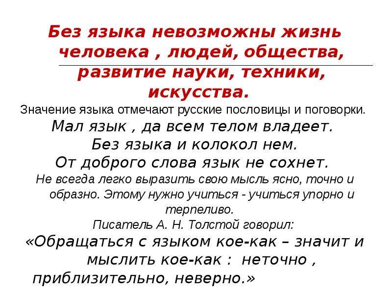 Смысл языка. Важность русского языка в жизни человека. Важность изучения русского языка. Роль языка в жизни человека. Роль русского языка для человека.