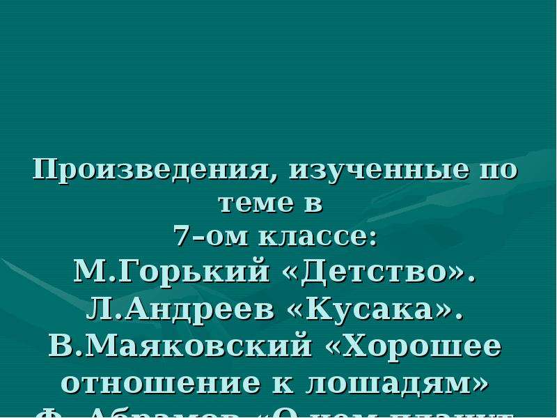 Сочувствие и сострадание в кусаке. Сочувствие и сострадание в произведении детство Горького. Сострадание по теме юшка. Сочувствие и сострадание в рассказе хорошее отношение к лошадям. Сострадание и сочувствие в произведении кусака.