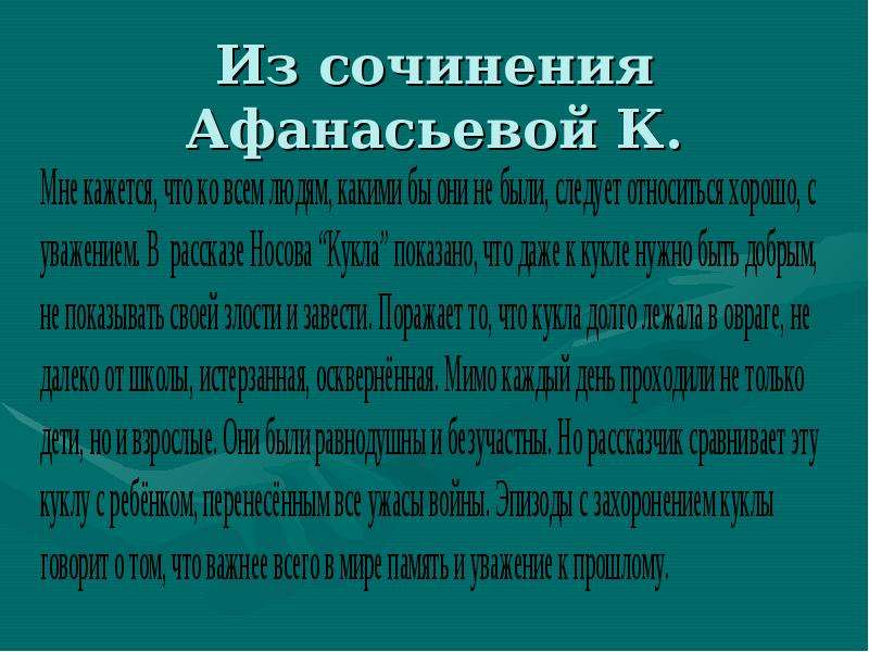 Нужно ли нам сострадание и сочувствие юшка. Сочинение по теме нужны ли в жизни сочувствие и сострадание. Сочинение на тему нужно ли в жизни сочувствие и сострадание. Нужно ли сочувствие и сострадание людям сочинение 7 класс. Сочинение на тему нужно ли сочувствие и сострадание 7 класс.