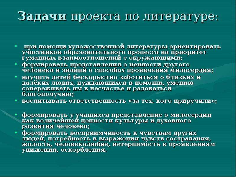 Презентация нужны ли в жизни сочувствие и сострадание 7 класс