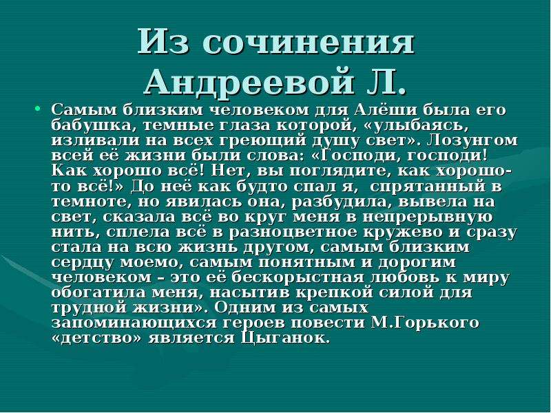 Эссе самый. Сочинение самый близкий человек. Сочинение о близком человеке. Сочинение на тему близкий человек. Сочинение мой самый близкий человек.