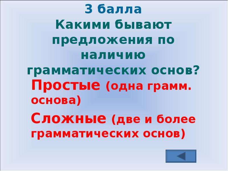 Грамм основа. По наличию грамматических основ предложения бывают. Предложения по наличию грамматических основ. Какие бывают предложения по наличию грамматических основ. По наличию грамматических основ предложения бывают простые и сложные.