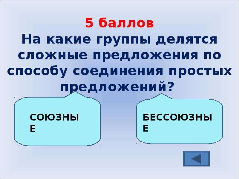 Простые предложения делятся. Сложные предложения делятся на. На какие группы делятся предложения по. На какие группы делятся сложные предложения какие предложения. Вопросы на какие группы делятся сложные предложения.