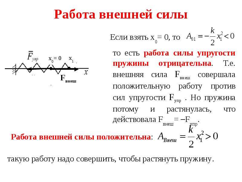 Работа внешних сил. Как рассчитать работу внешней силы?. Внешняя сила формула. Работа внешних сил формула.