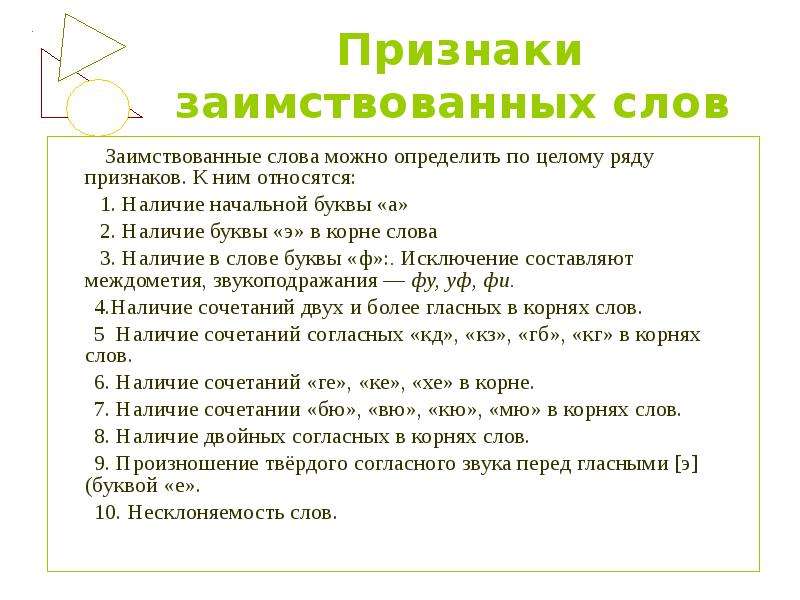 Определенные признаки по которым можно. Таблица признаков заимствованных слов. Признаки заимствования. Признаки заимствования слов. Как определить заимствованные слова.