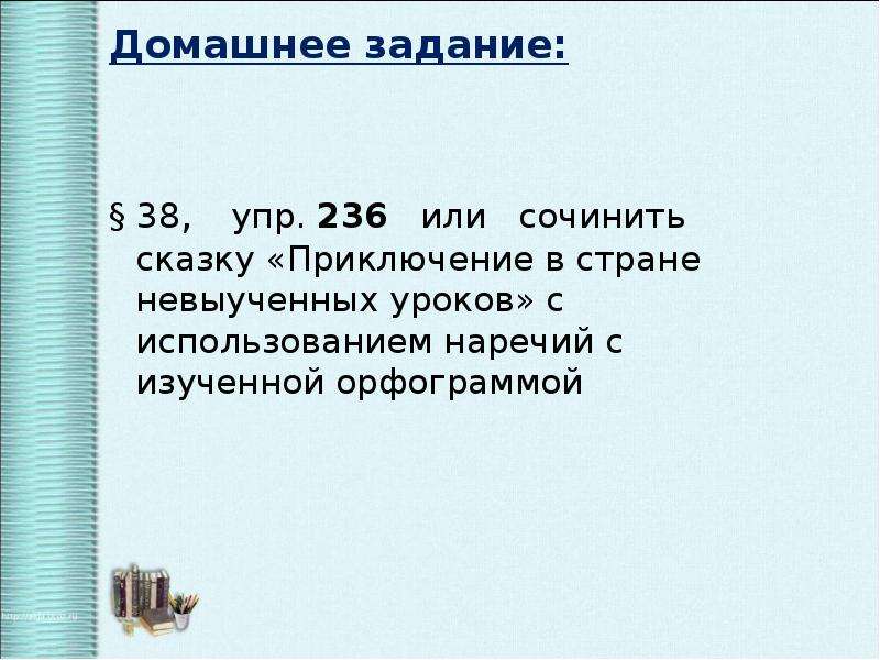 Русский язык стр 112 упр 236. Сочинила или соченила.