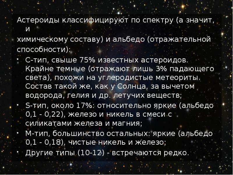 Презентация малые тела солнечной системы 11 класс