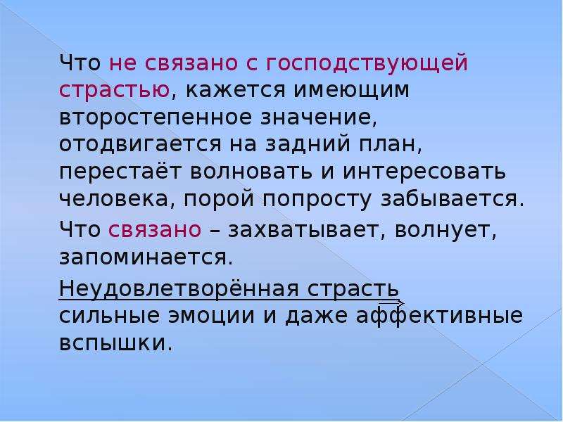 Познаваем или познаем. Второстепенное в жизни человека в психологии. Главное второстепенное значение. Связана с чем то. Не связаны.