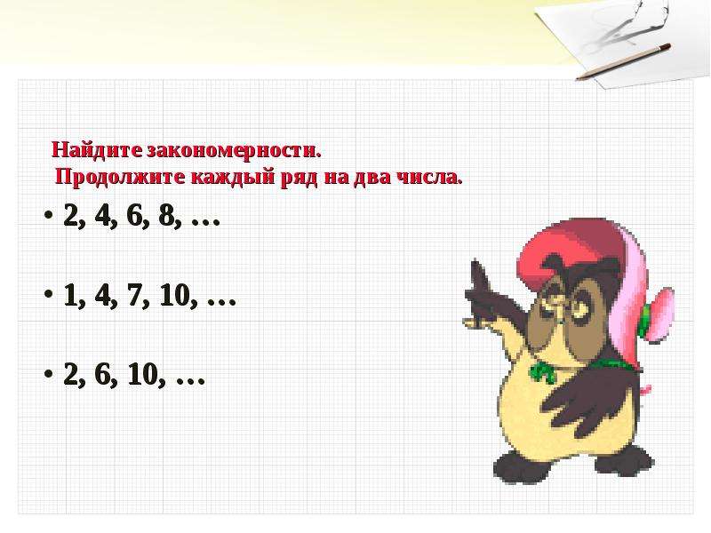 Закономерность продолжи ряд чисел. Найдите закономерность и продолжите последовательность. Продолжи закономерность чисел 1 класс. Продолжи ряд чисел 1 класс. Числовые закономерности в пределах 10.