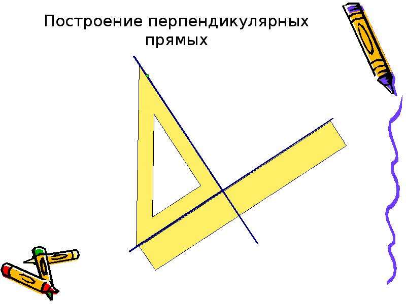 Перпендикулярно на рисунке. Начертить перпендикулярные прямые. Построение перпендикулярных прямых с помощью угольника. Как строить перпендикулярные прямые. Как чертить перпендикулярные прямые.