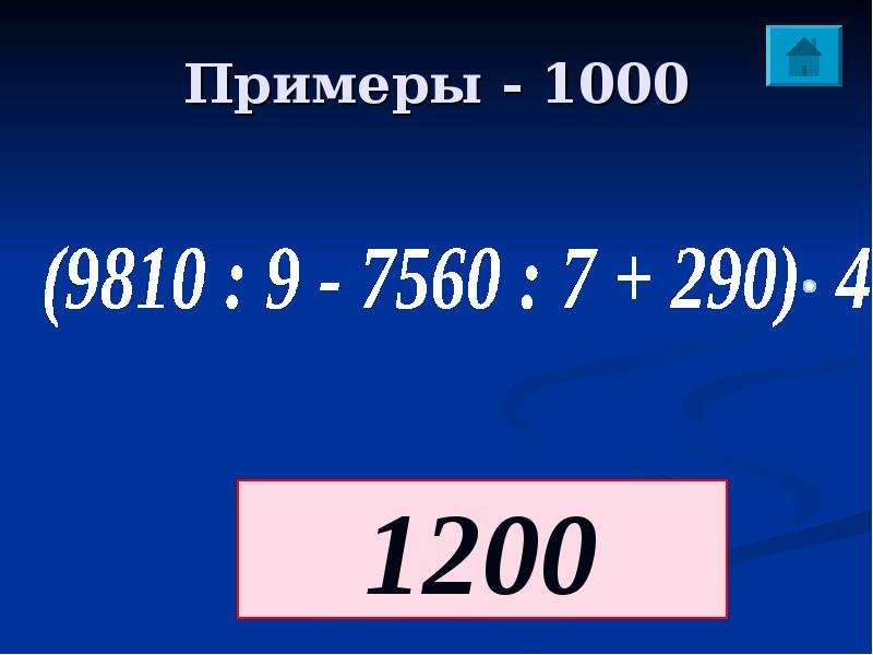 Шестнадцать тысяч четыре. Примеры на 1000. Примеры с тысячами. 30000 Тысяч примеров. 1000-7 Пример.