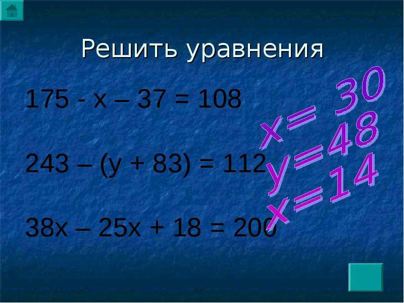 Реши уравнения x 8 4 7 35. Решение уравнения 175=100%. Решение уравнения 175+x-37 108. 60-Х=25 решить уравнение. 175+Х-37 108.