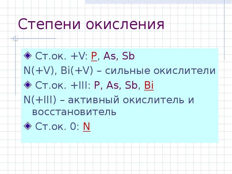 P общ. Степень окисления окислителя. Степень окисления восстановителя. Степень окисления окислитель восстановитель. Окислитель понижает степень окисления.