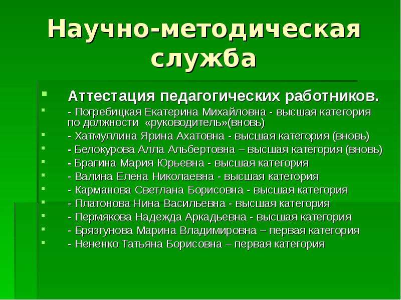 Педсовет итоги промежуточной аттестации. Презентация педсовет итоги за год.