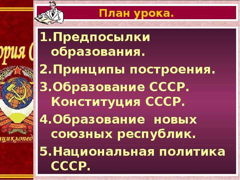 Презентация по теме образование ссср