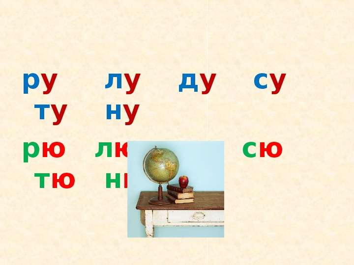 Звуки йу презентация