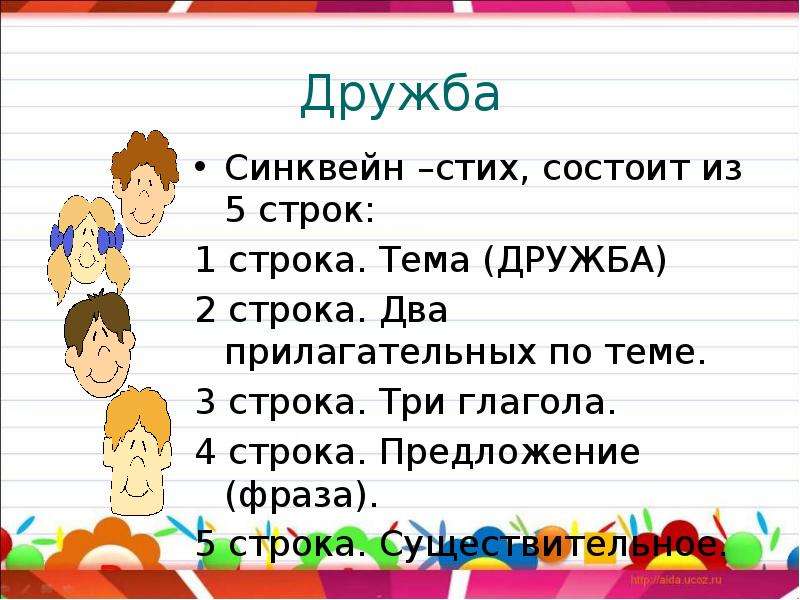 Дружба 2 3. Синквейн Дружба. Синквейн на тему Дружба. Синквейн стих. Синквейн по теме Дружба.