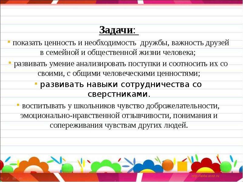 Проект по основам светской этики 4 класс дружба