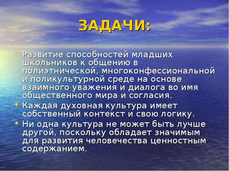 Диалог культур во имя гражданского мира и согласия для 4 класса проект