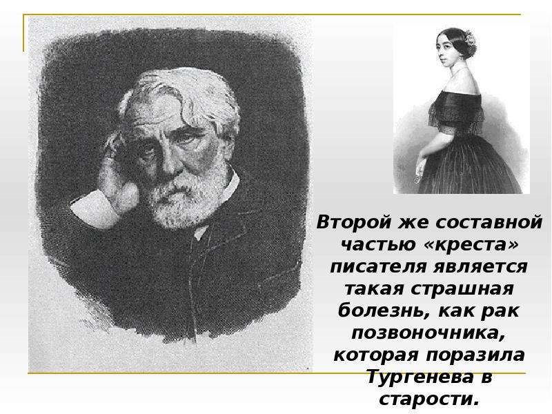 Автором считается. Тургенев в старости. Старость по мнению Тургенева.