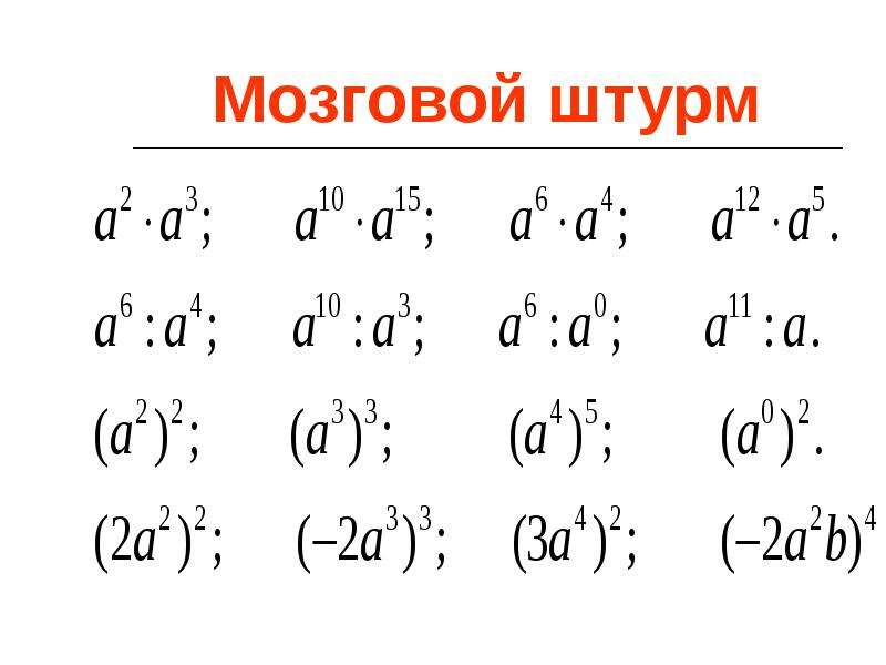 Проект по математике свойства степени 7 класс