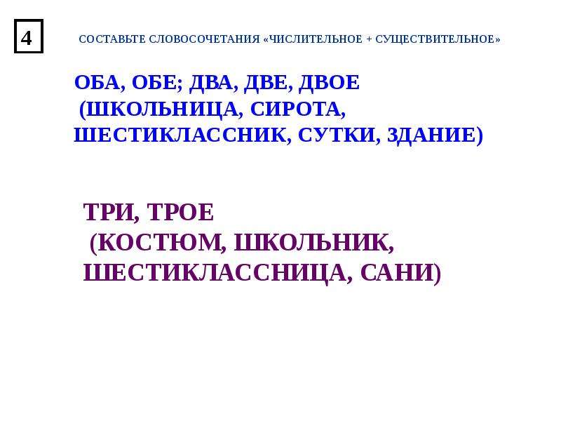 Собирательные числительные 6 класс презентация