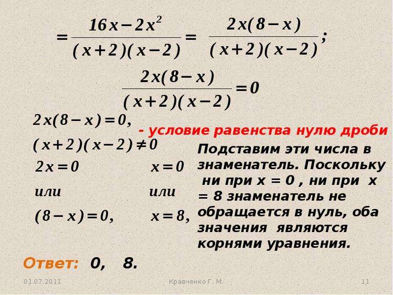 Алгебраическая дробь 8 класс презентация