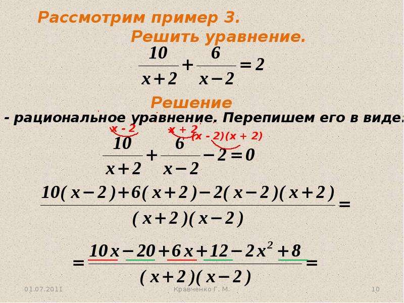 Презентация алгебра 8 класс мерзляк рациональные уравнения