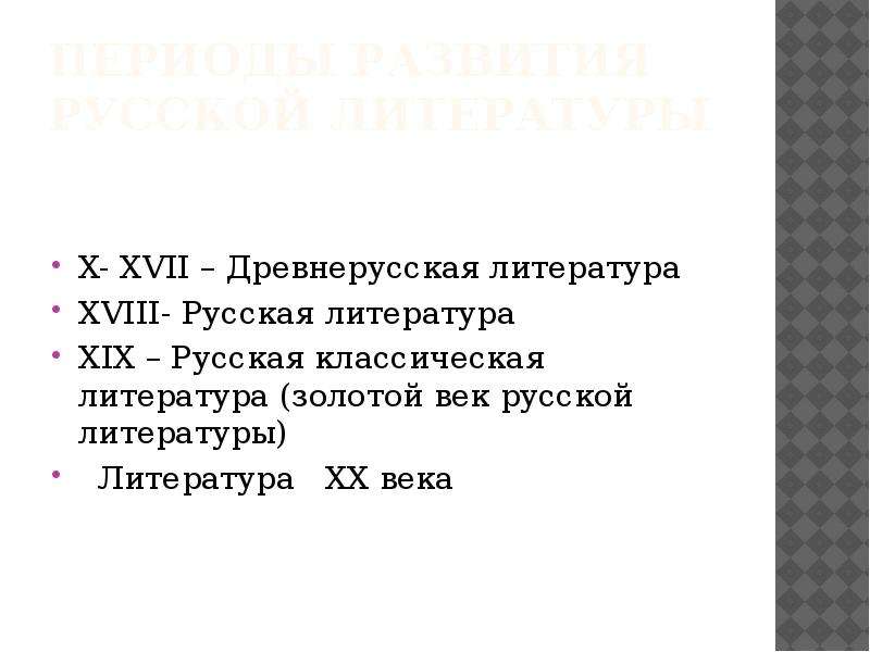 Древнерусская литература литература xviii века. Литература XVIII века. Классицизм в русском и мировом искусстве. Литература 20 век картинки.