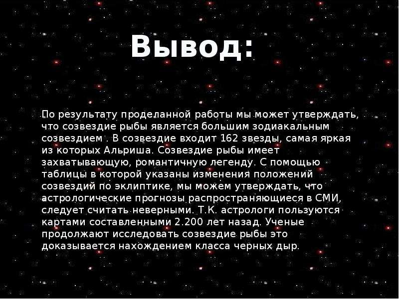 Знаки зодиака проект по астрономии