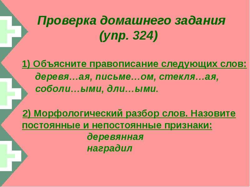 Презентация одна и две н в суффиксах прилагательных 6 класс презентация