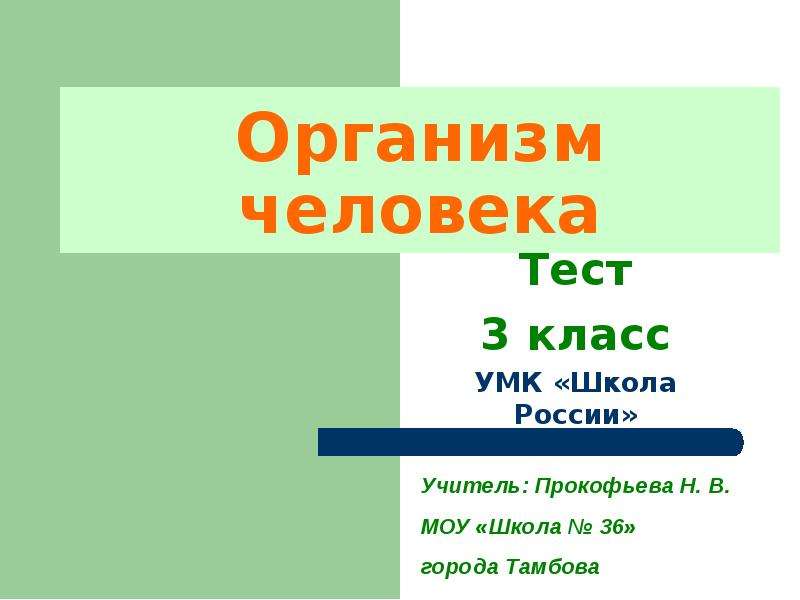 Тест 3 класс презентация