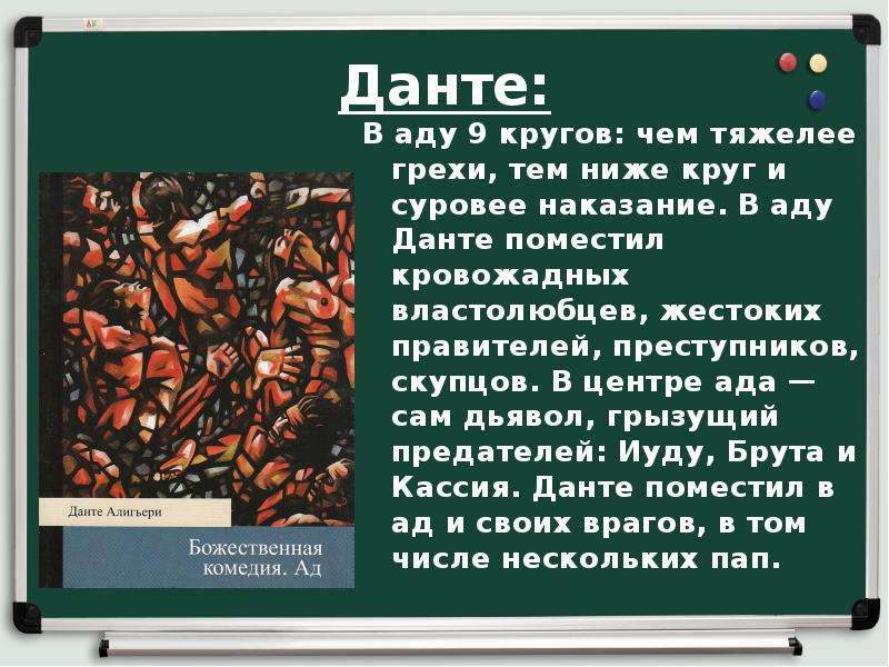 Презентация на тему шедевр средневековой литературы 6 класс 5 7 слайдов