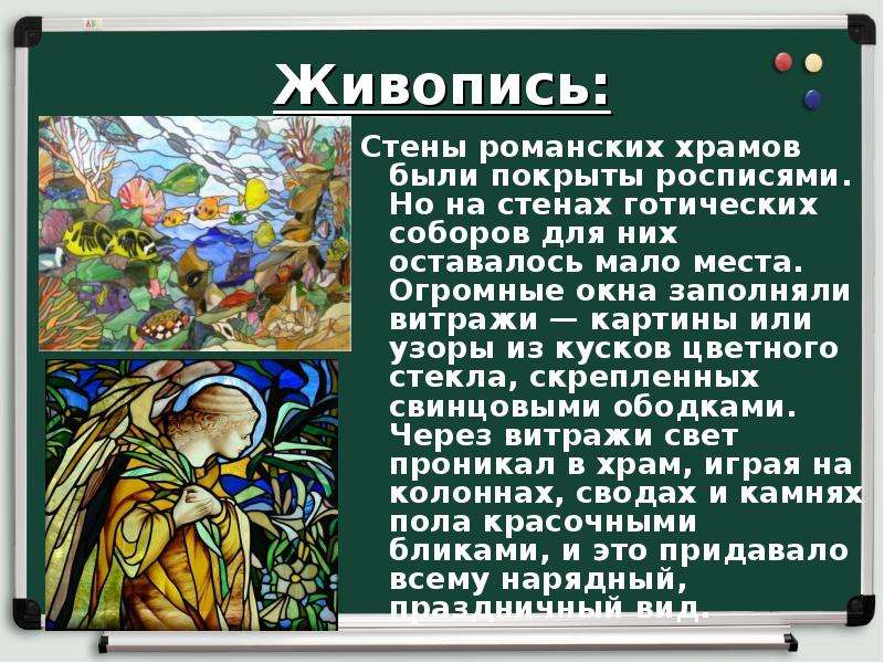 5 шедевр средневековой литературы. Живопись стены романских храмов были покрыты росписями. Средневековая литература и искусство. Искусство средневековья литература. Литература и средневековое искусство презентация.