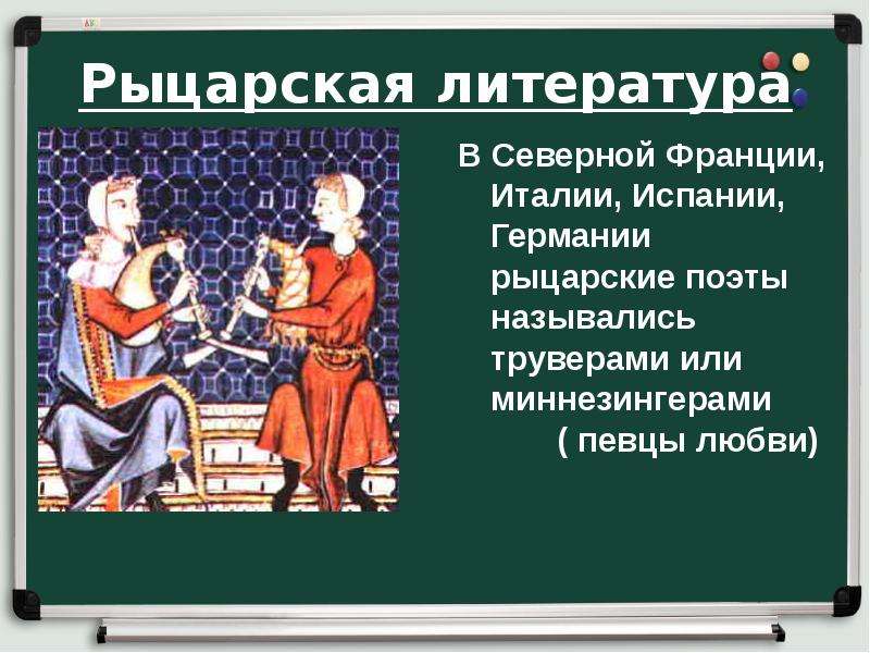 Средневековая литература и искусство презентация 6 класс