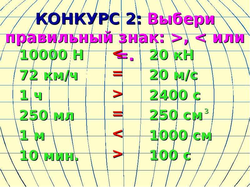 Выберите правильную формулу. Выбери правильные знаки. Выбери правильные знаки -7 --7. Выбери правильные знаки -(-1) 1. Выбери правильные знаки -4 -4.