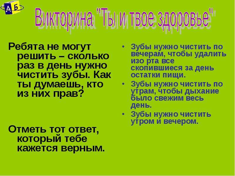 Нужный де. Загадки на день здоровья. Загадки про здоровый образ жизни с ответами. Загадки на тему здоровье для детей. Загадки о здоровье и здоровом образе жизни для детей.