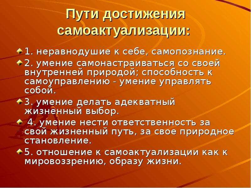 Социальная природа способностей. Путь к самоактуализации. Вопросы для самопознания себя. Вопросы самому себе для самопознания. Укажи основные пути достижения самоактуализации.