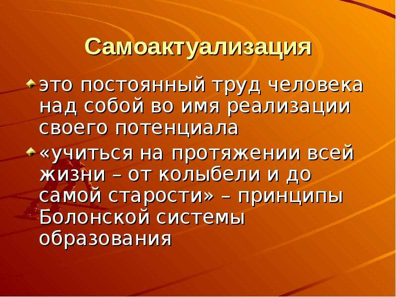 Постоянный труд. Самоактуализация человека. Самоактуализация это в психологии. Профессиональная самоактуализация это. Самоактуализация рисунок.