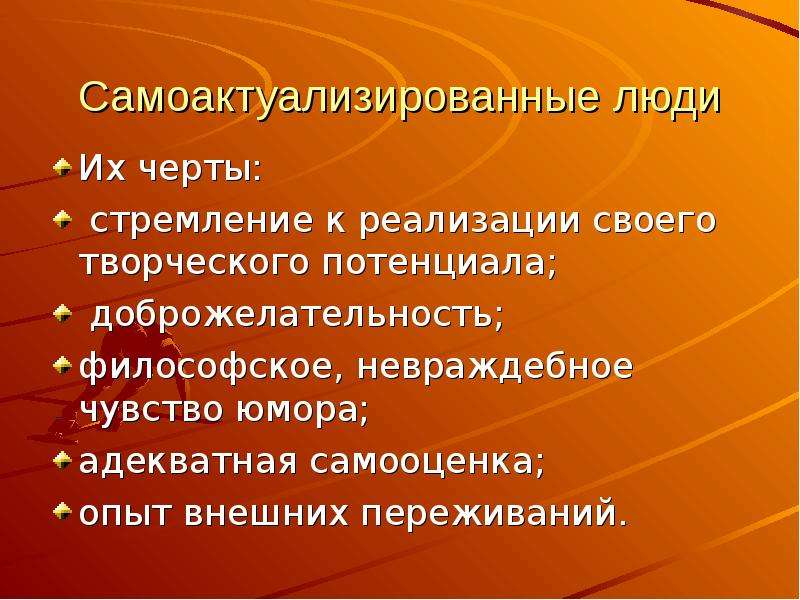 Внешний опыт. Самоактуализирующая личность. Саморазвитие это в обществознании. Черты самоактуализации. Эксперимент это в обществознании.